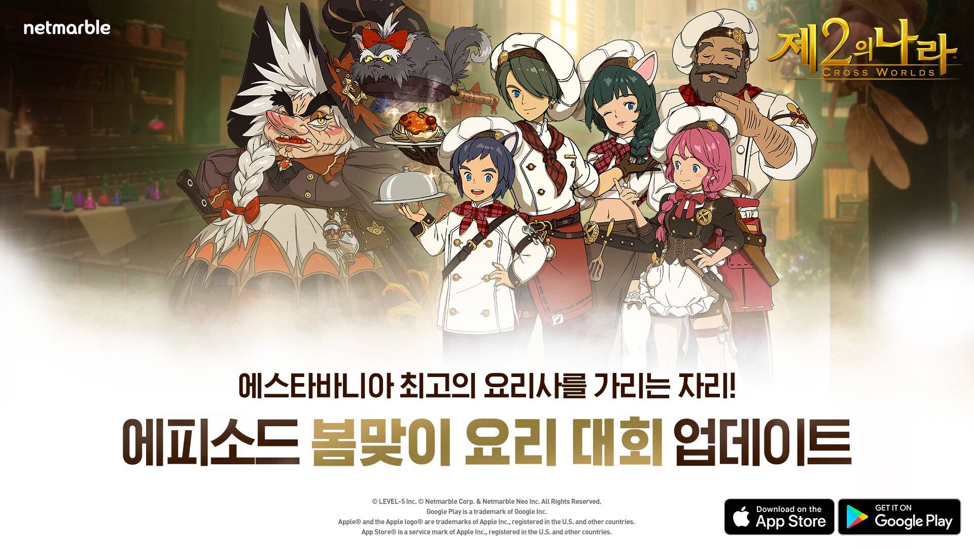 제2의 나라, 신규 에피소드 봄맞이 요리대회 업데이트