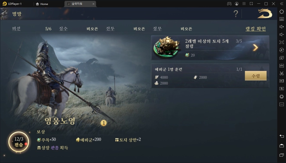삼국지의 무장들을 만날 수 있는 새로운 전략 게임, 삼국지워를 LD플레이어에서 즐겨봅시다