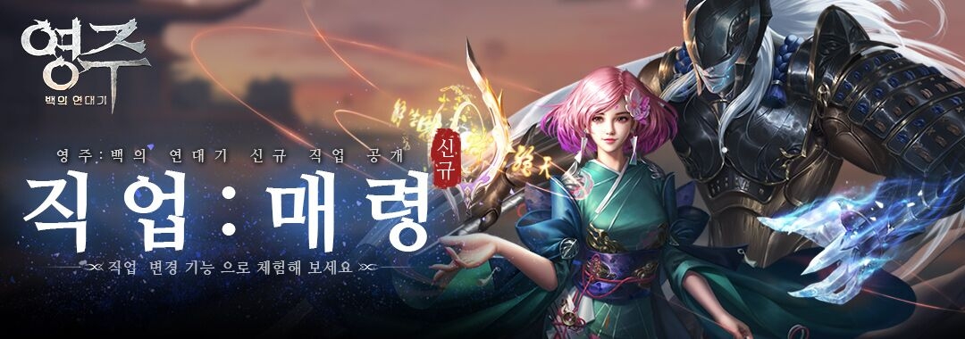 모바일 MMORPG 영주: 백의 연대기,첫 대규모 업데이트