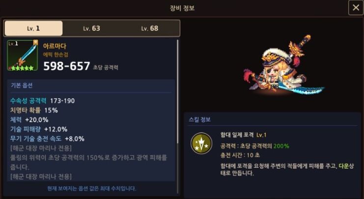 가디언 테일즈 영웅 및 추천 무기 정리