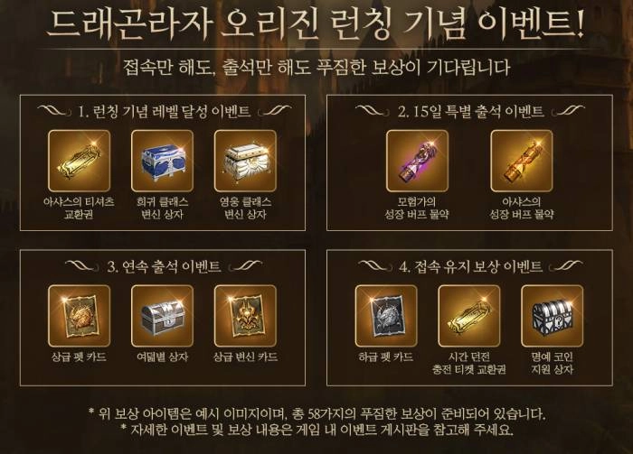 방대한 스케일의 모바일 MMORPG ‘드래곤라자 오리진’ 정식 출시