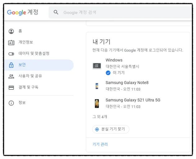 타 기기 로그인 기록이 남는 중... 해킹이 아니니 걱정은 마세요
