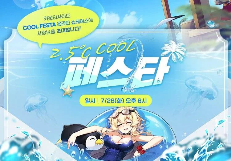 카운터사이드, ‘2.5주년 쿨 페스타 쇼케이스’ 7월 26일 개최