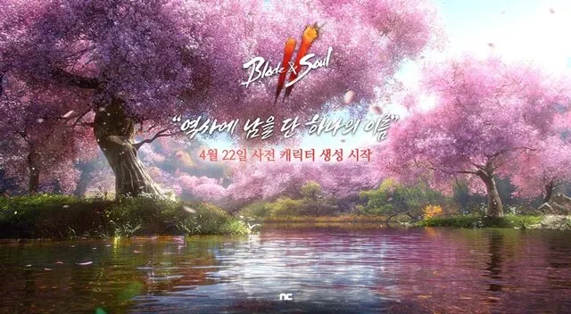 ‘블레이드 & 소울 2’4월 22일 사전 캐릭터 생성 시작