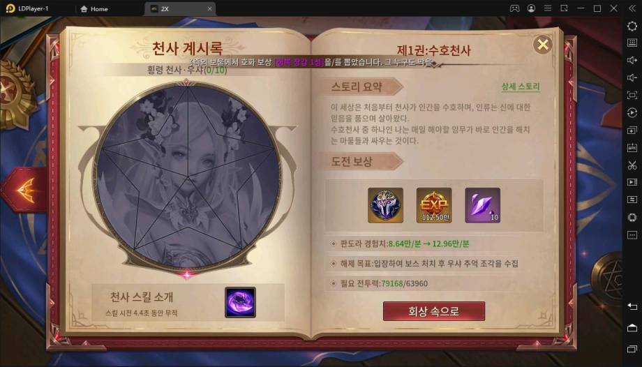 10일 정식 출시, LD플레이어에서 2X를 플레이하고 압도적으로 빠른 MMORPG의 맛을 느껴봐요!