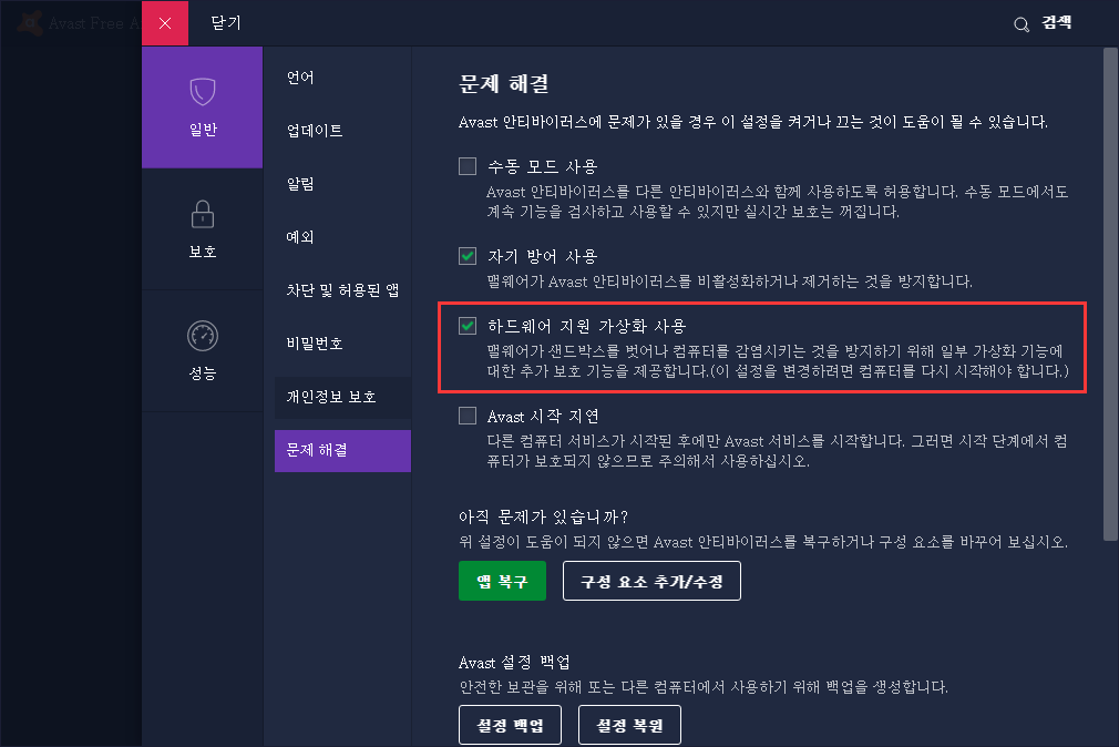 avast백신 프로그램 이용시 렉이나 멈춤현상 해결방법