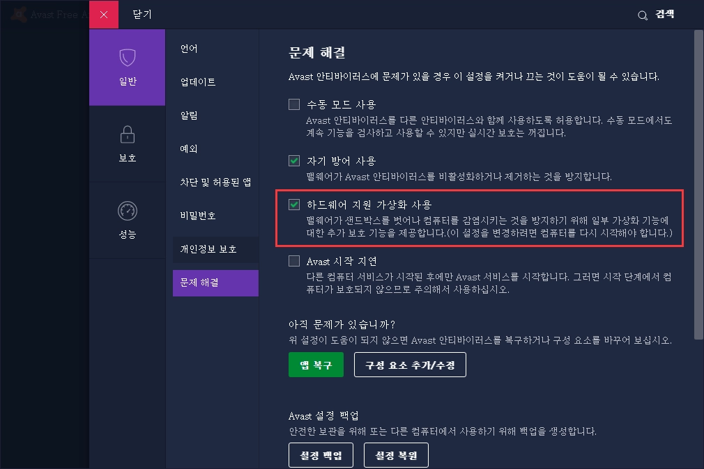 avast백신 프로그램 이용시 렉이나 멈춤현상 해결방법
