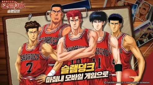 스포츠 만화 전설 슬램덩크, 이제 PC로 즐기자