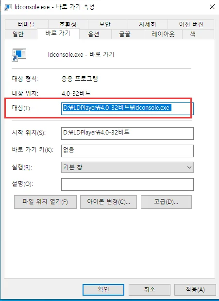 게임 바로가기 만드는 방법