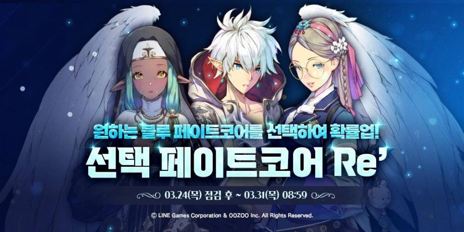 엑소스 히어로즈, 블루 페이트코어 선택 확률업 이벤트 진행