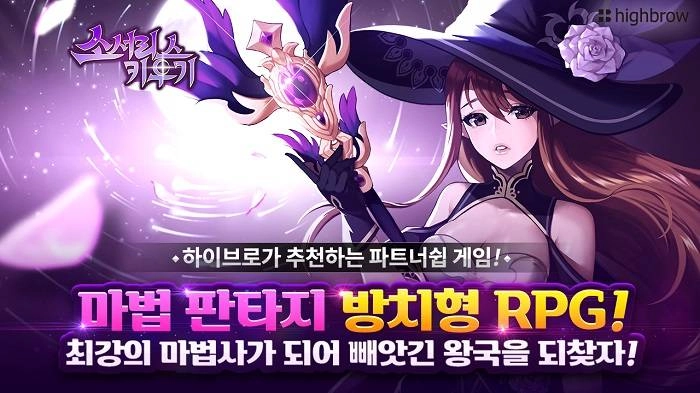 하이브로x엔게이트 소서리스 키우기 퍼블리싱 계약