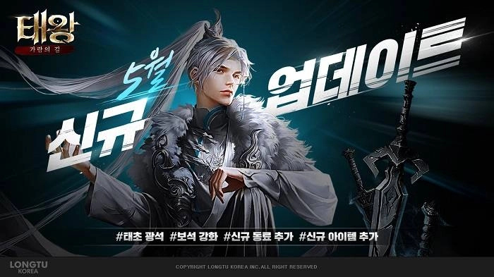 룽투코리아, ‘태왕: 가람의길’, 5월 신규 업데이트 실시