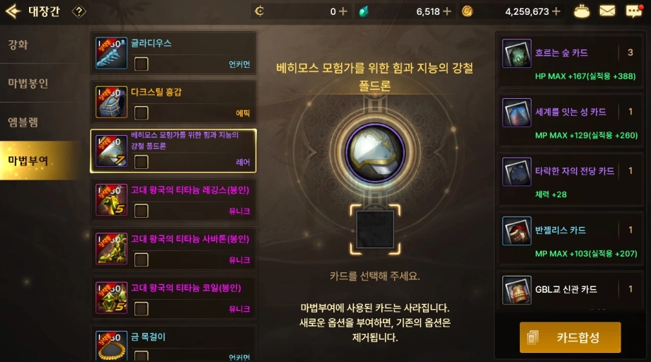 [공략] 던전앤파이터 모바일의 전투력, 항마력을 높이는 방법이 궁금하다면, LD플레이어와 함께 알아봐요