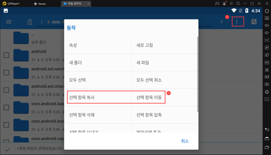 PC와 LDPlayer 간 폴더 공유하는 방법