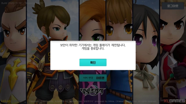 <달빛조각사> 보안 이슈 해결법
