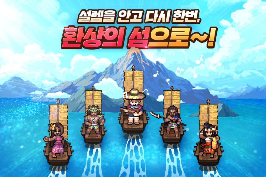 2주년 업데이트 바람의나라: 연, 환상의 섬 추가