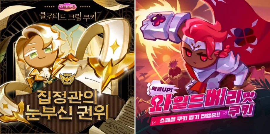 새로운 쿠키들의 나라로, 쿠키런: 킹덤 대규모 업데이트