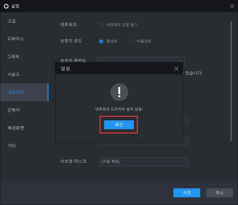 브릿지 랜카드 드라이버 설치 실패의 해결방법