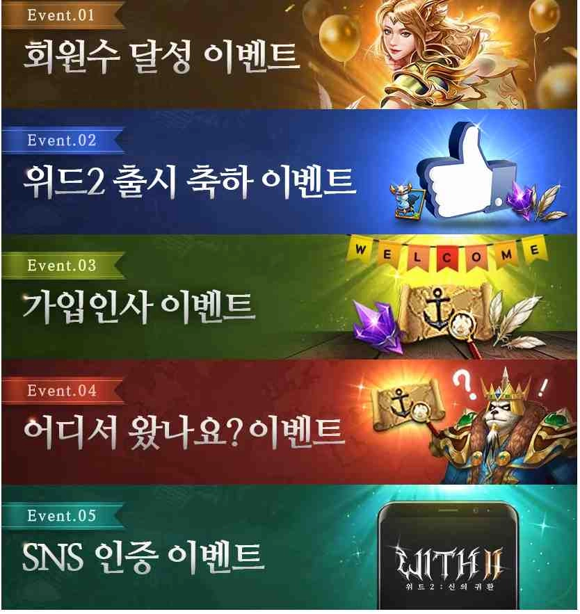 유엘유게임즈 판타지 모바일 MMORPG 위드2: 신의 귀환 정식 출시!