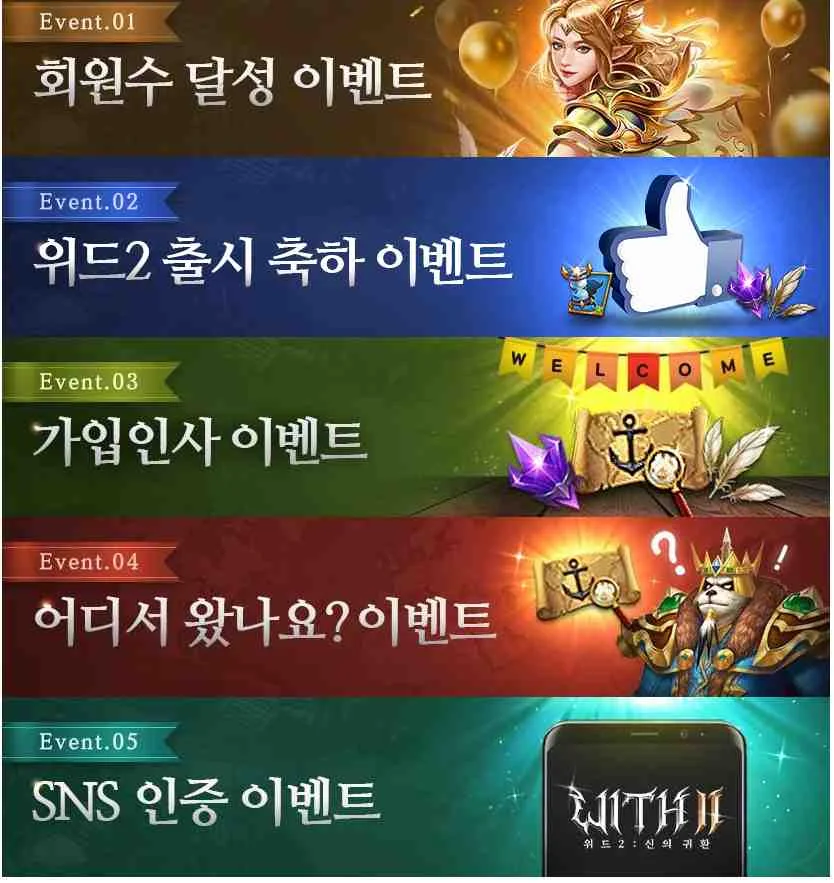 유엘유게임즈 판타지 모바일 MMORPG 위드2: 신의 귀환 정식 출시!