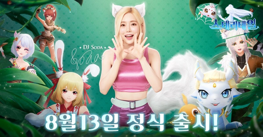 스테리테일 8월 13일 정식 론칭 확정! 세정, DJ소다, 정혜인 홍보 모델로 선정!