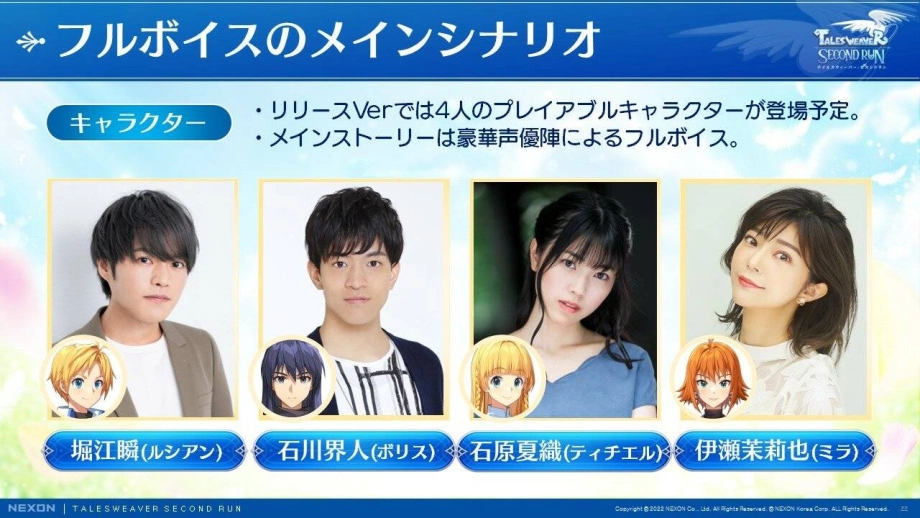 넥슨 테일즈위버: 세컨드 런, 日 CBT 모집한다