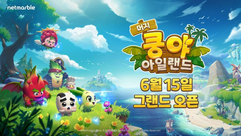 15일 머지 쿵야 아일랜드로 힐링하러 오세요