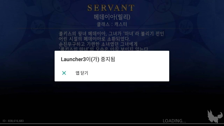 Launcher3이 중지됨 오류 해결 방법