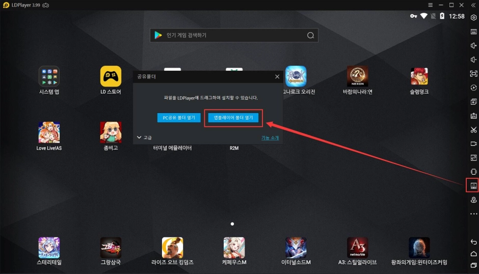 LDPlayer에서 APK/OBB/XAPK 파일 설치법