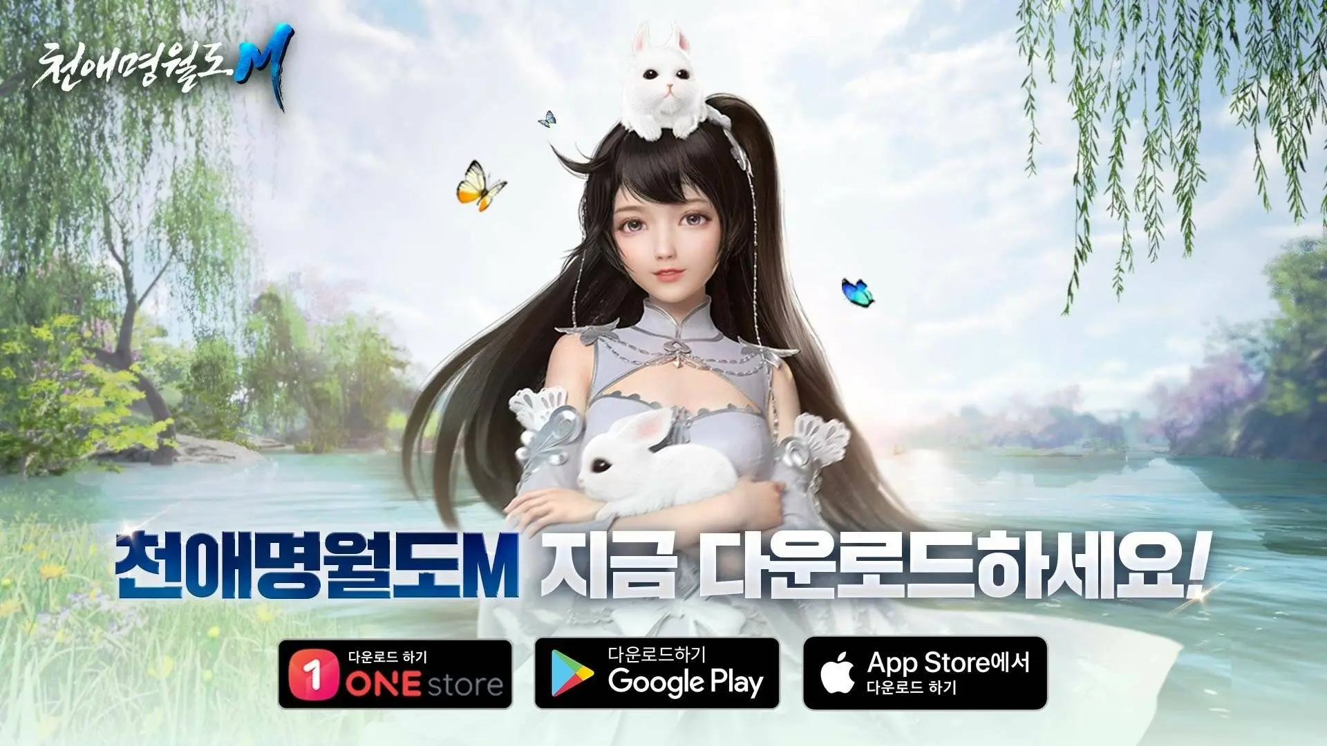 무협 MMORPG 천애명월도M, 원스토어도 출시