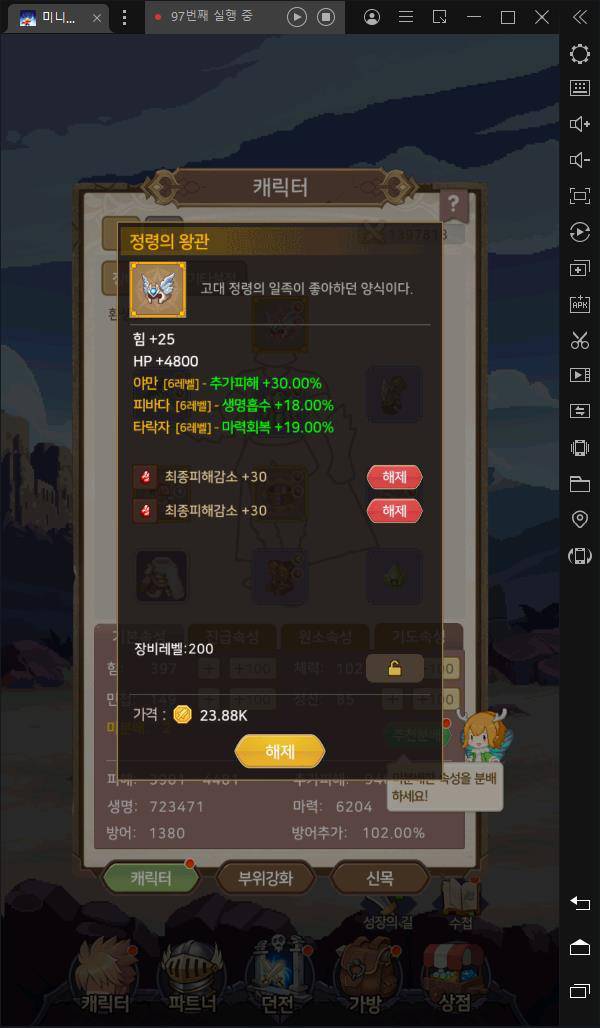 [미니 용사 키우기] 빠른 렙업과 장비 공략