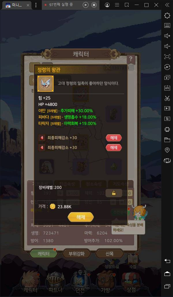 [미니 용사 키우기] 빠른 렙업과 장비 공략