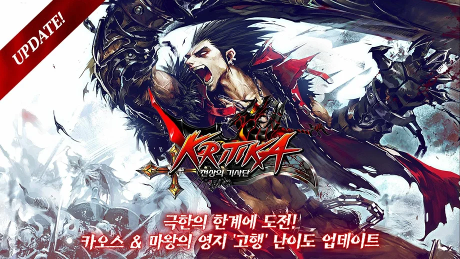 8주년 크리티카, 카오스&마왕의 영지 고행 난이도 오픈