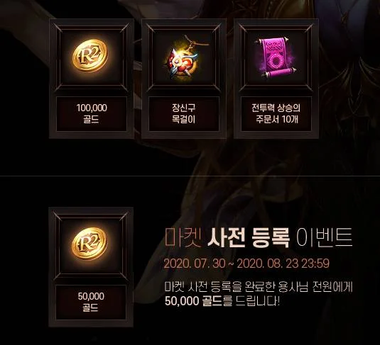 웹젠 신작 MMORPG R2M 출시 앞두고 이벤트 실시
