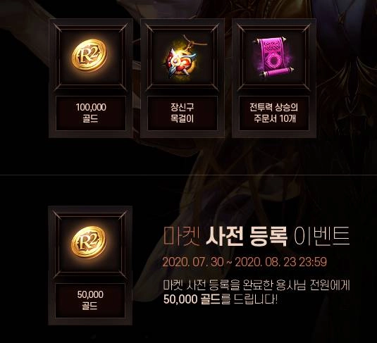 웹젠 신작 MMORPG R2M 출시 앞두고 이벤트 실시