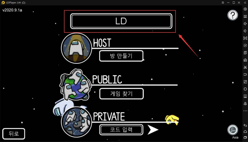 어몽어스는 LD플레이어로... 초보자 필수 공략