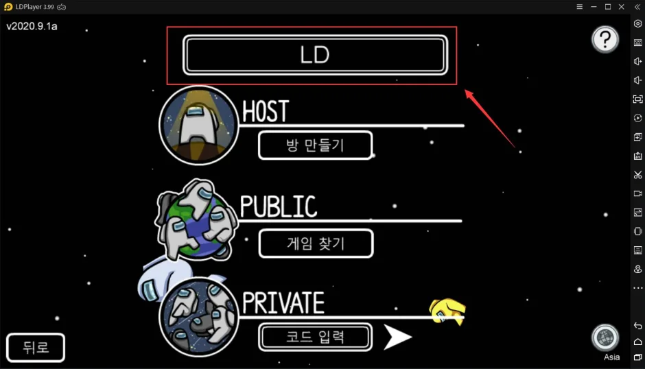 어몽어스는 LD플레이어로... 초보자 필수 공략