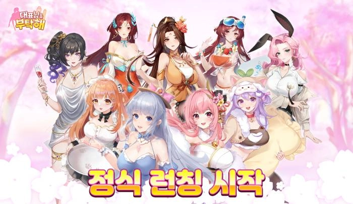 미네르바 게임즈 ‘대표님을 부탁해’ 2일 정식 서비스 시작