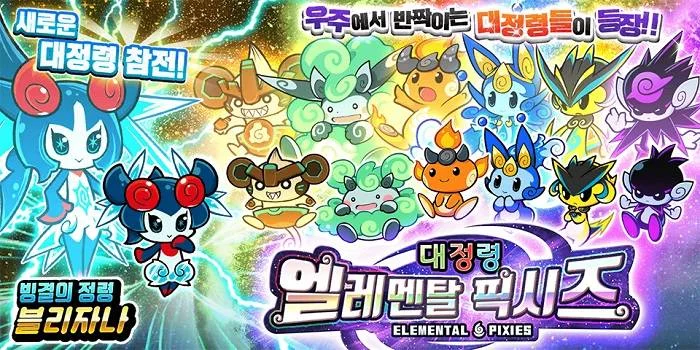 냥코대전쟁, 대정령 엘레멘탈 픽시즈 레어 뽑기에 신규 캐릭터 추가