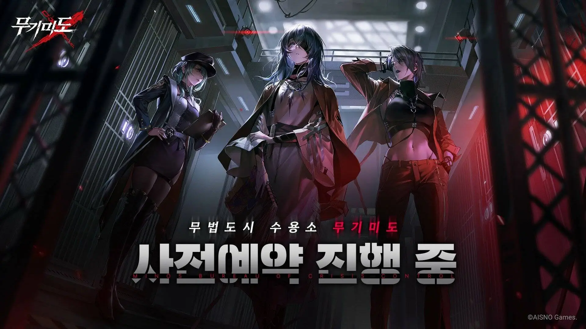 서브컬처 실시간 전략 RPG, 무기미도 사전등록 실시