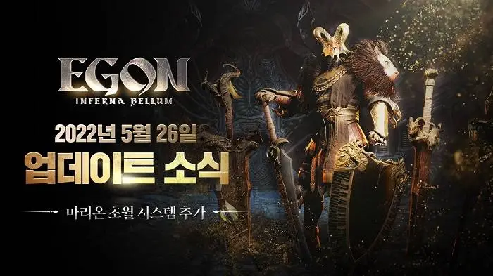 아이톡시, MMORPG ‘에곤’ 마리온 스페셜 업데이트