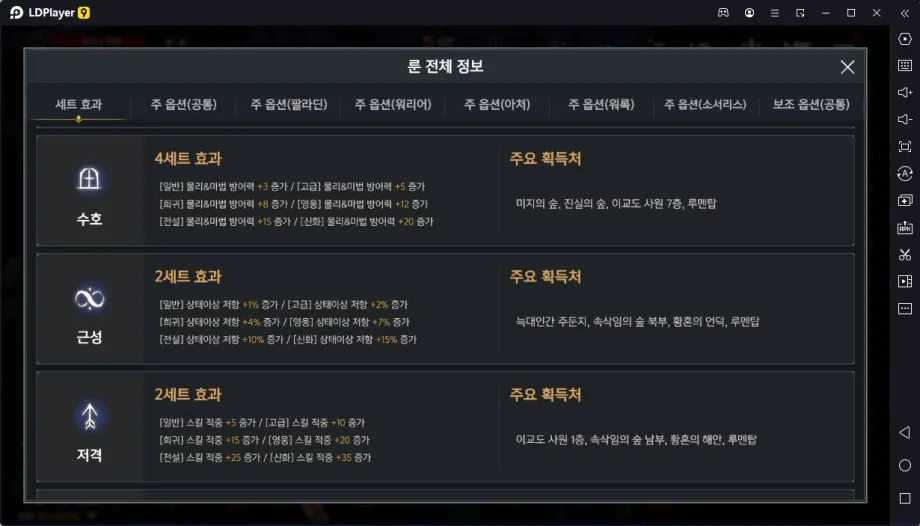 [공략] DK 모바일 더오리진 룬 추천 