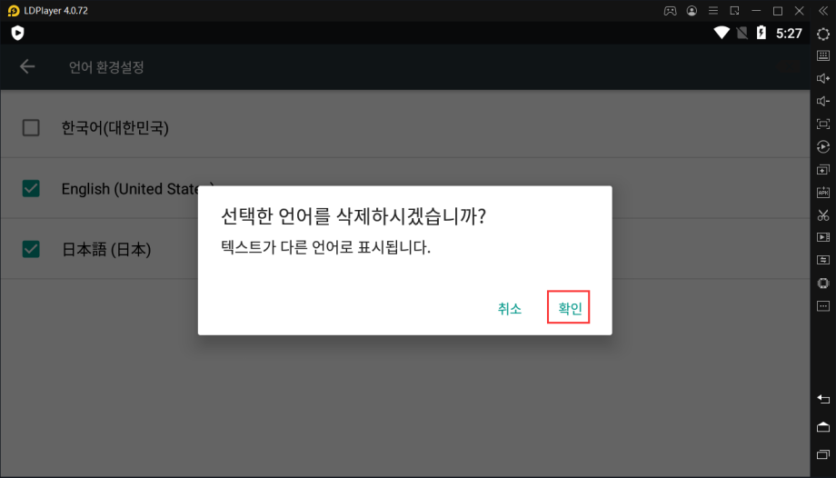앱플레이어 언어가 외국어로 변경되어 버리는 현상에 대한 해결 방법