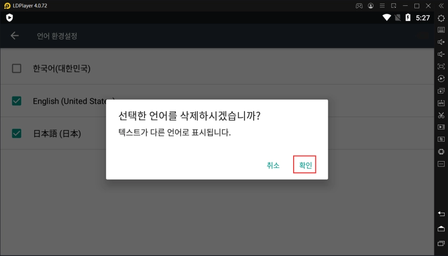 앱플레이어 언어가 외국어로 변경되어 버리는 현상에 대한 해결 방법