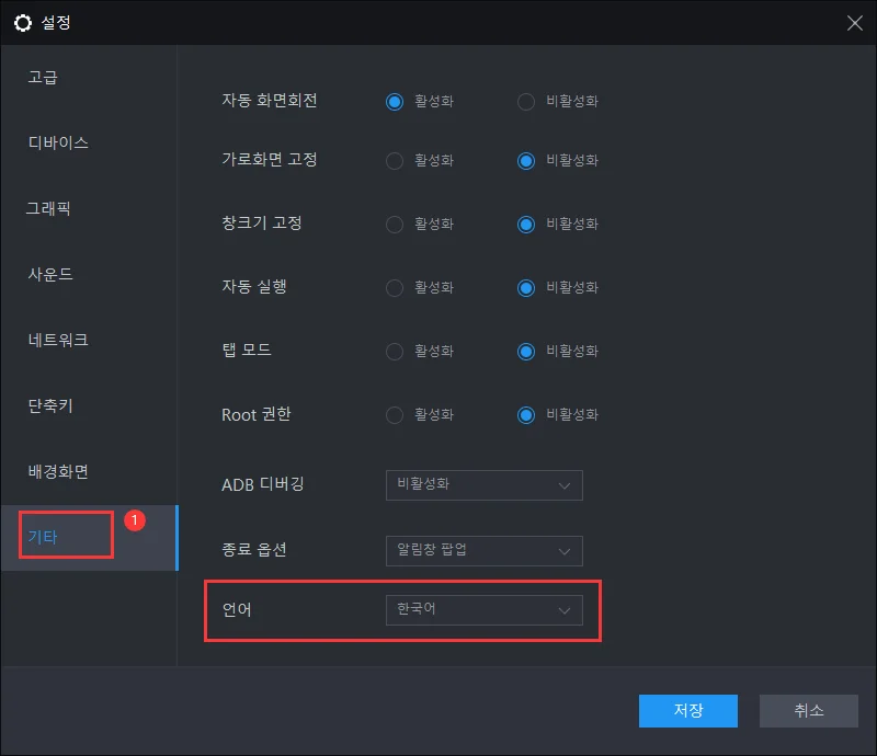 앱플레이어 언어가 외국어로 변경되어 버리는 현상에 대한 해결 방법