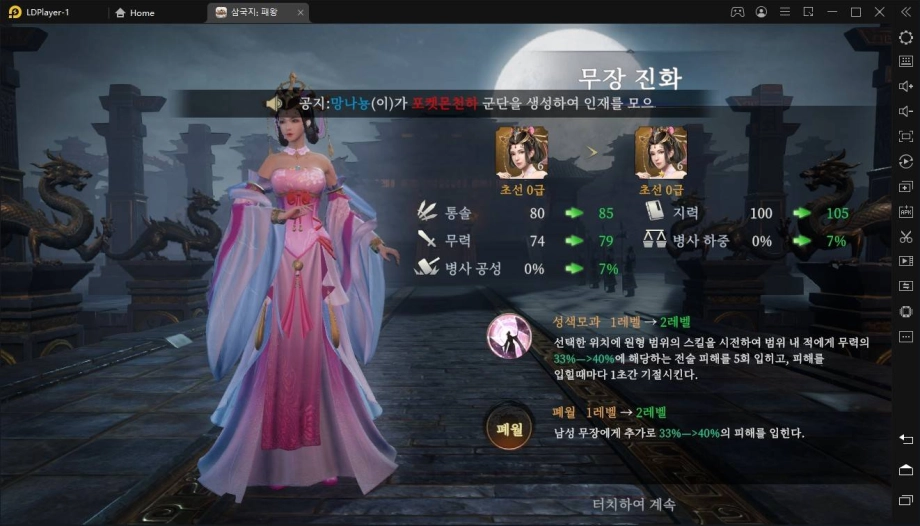 [공략] 삼국지 500주년 기념 대작, 삼국지: 패왕을 LD플레이어에서 시작하고 뛰어난 군주가 되어봅시다
