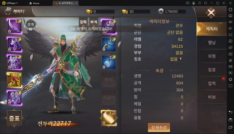 삼국지 속의 장수가 되어볼 수 있는 게임, LD플레이어로 뉴 삼국세계: 신마 대결의 세계에 뛰어들어보세요