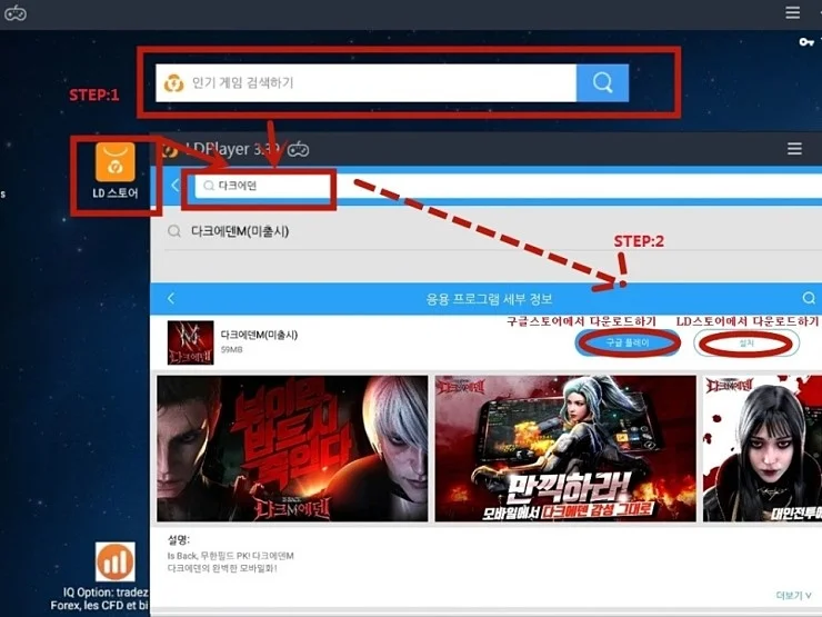다크에덴M PC에서 플레이할수 있는 방법