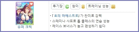 우마무스메 리세마라 가이드+ 티어표 공략