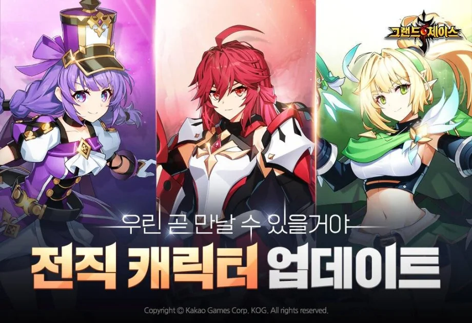 그랜드체이스, 전직 영웅 3종 업데이트